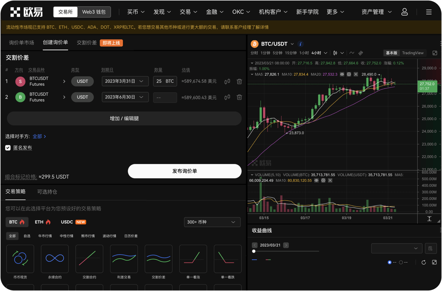 Bitget交易所可以交易一号币吗